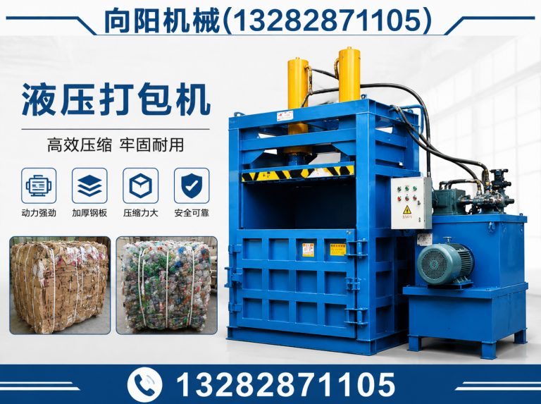 扬州液压打包机展示图
